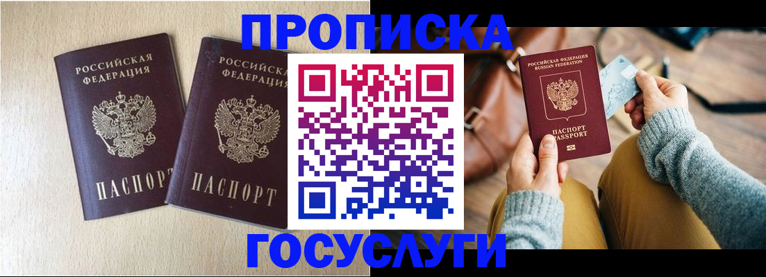 прописка для кредита в Микуни