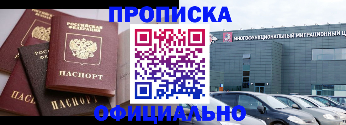 временная прописка в Микуни
