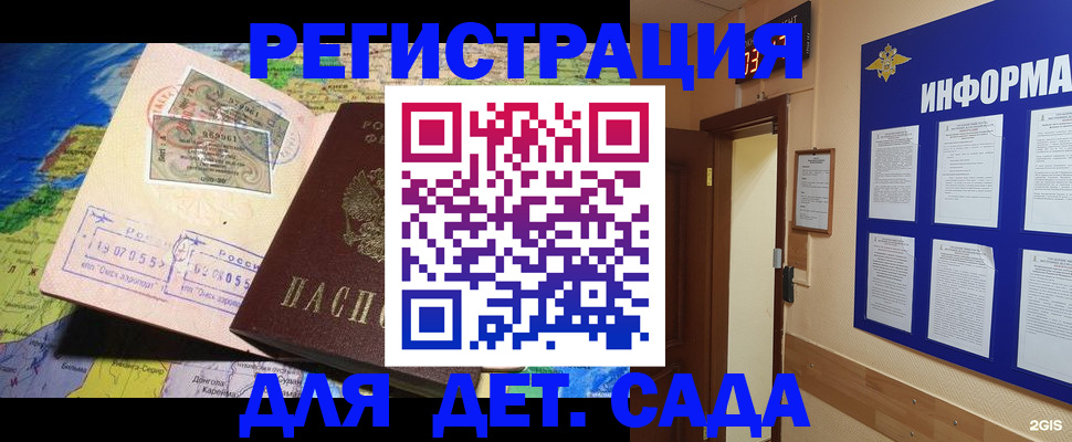 прописка 2025 в Микуни