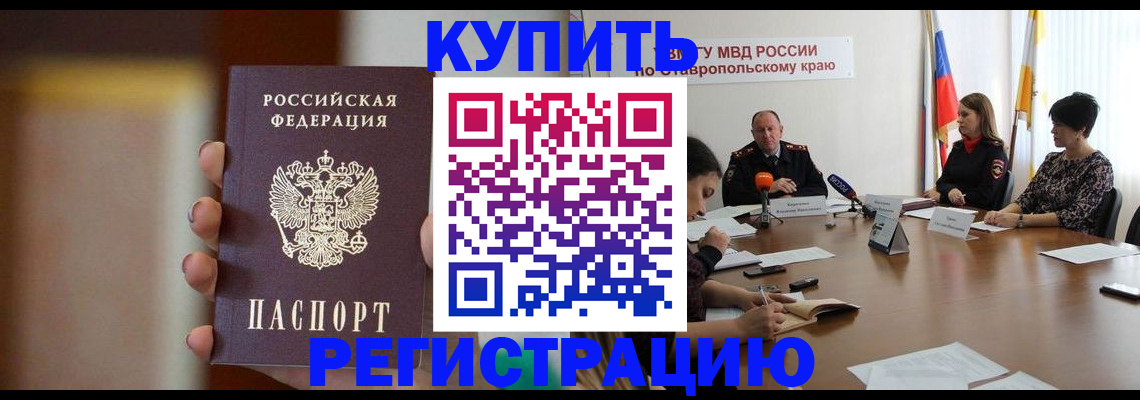 временная регистрация 2025 в Микуни