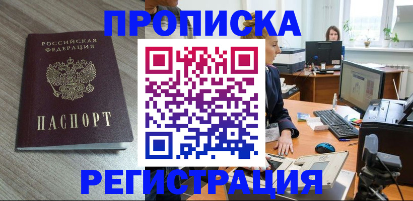 где прописаться в Микуни