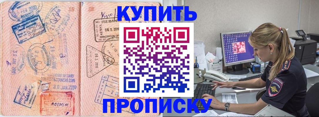 купить прописку в Микуни